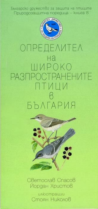 Birds Of Bulgaria Book